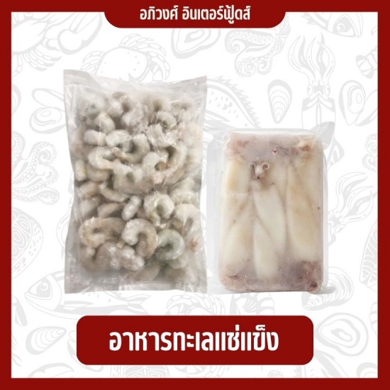 ขายอาหารทะเลแช่แข็งระยอง