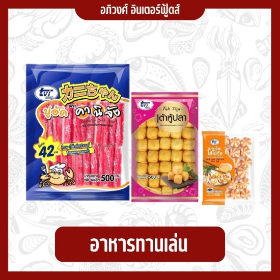 ขายส่งอาหารทานเล่นของทอด