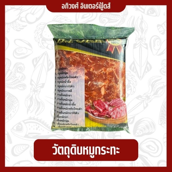 ขายส่งวัตถุดิบหมูกระทะระยอง