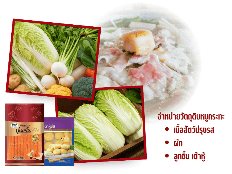 จำหน่ายวัตถุดิบหมูกระทะราคาส่ง ระยอง